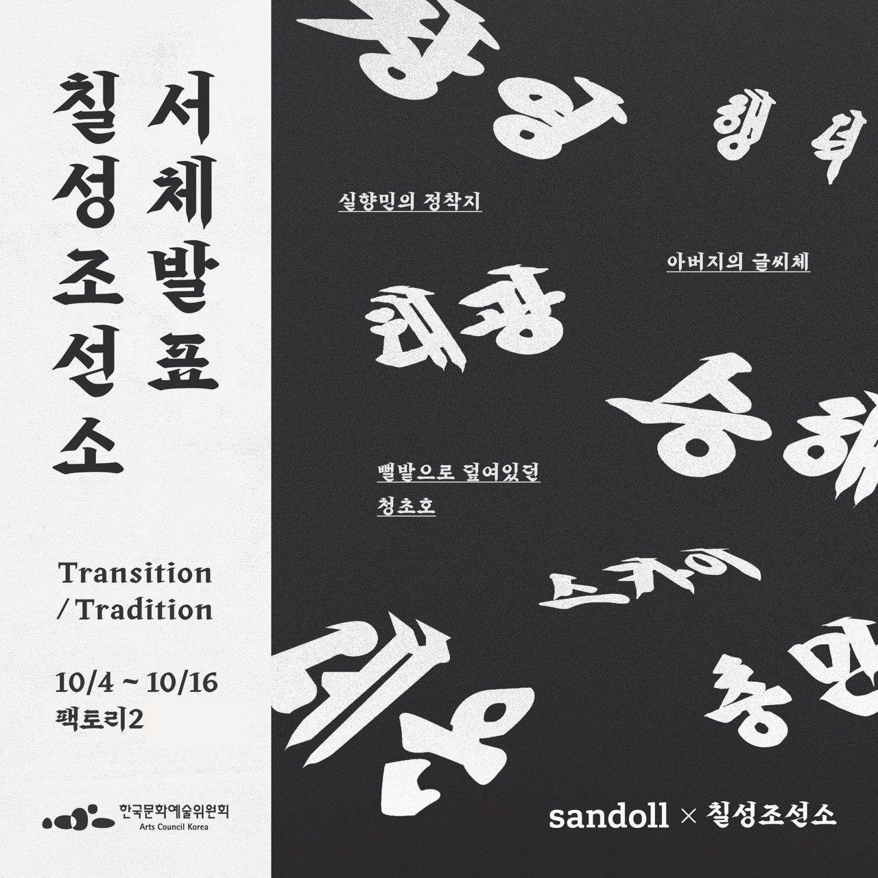 sandoll_칠성조선소