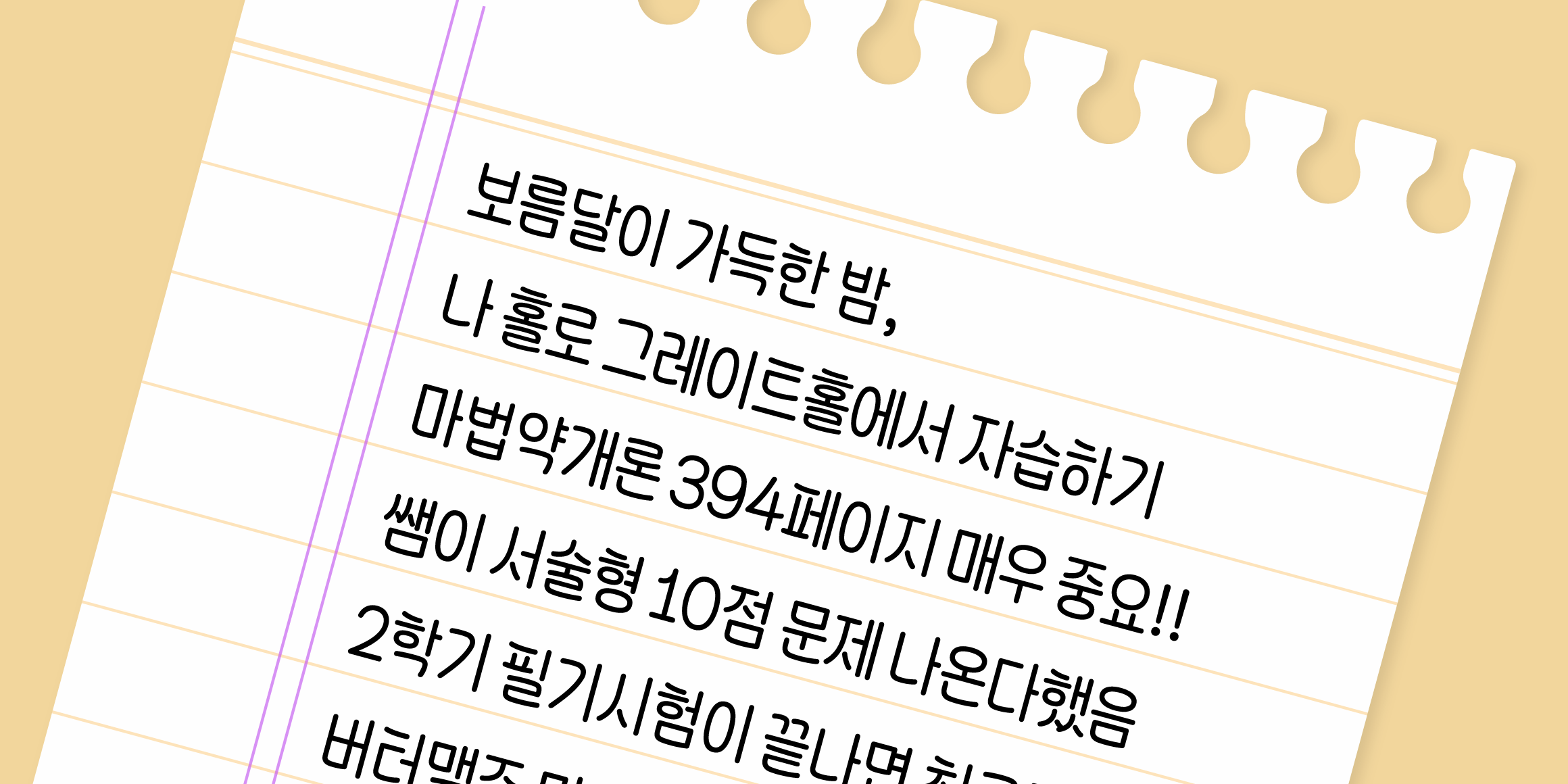 sandoll_스터디윗미