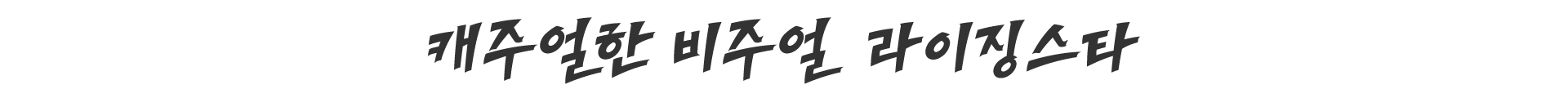 soul 라이징스타