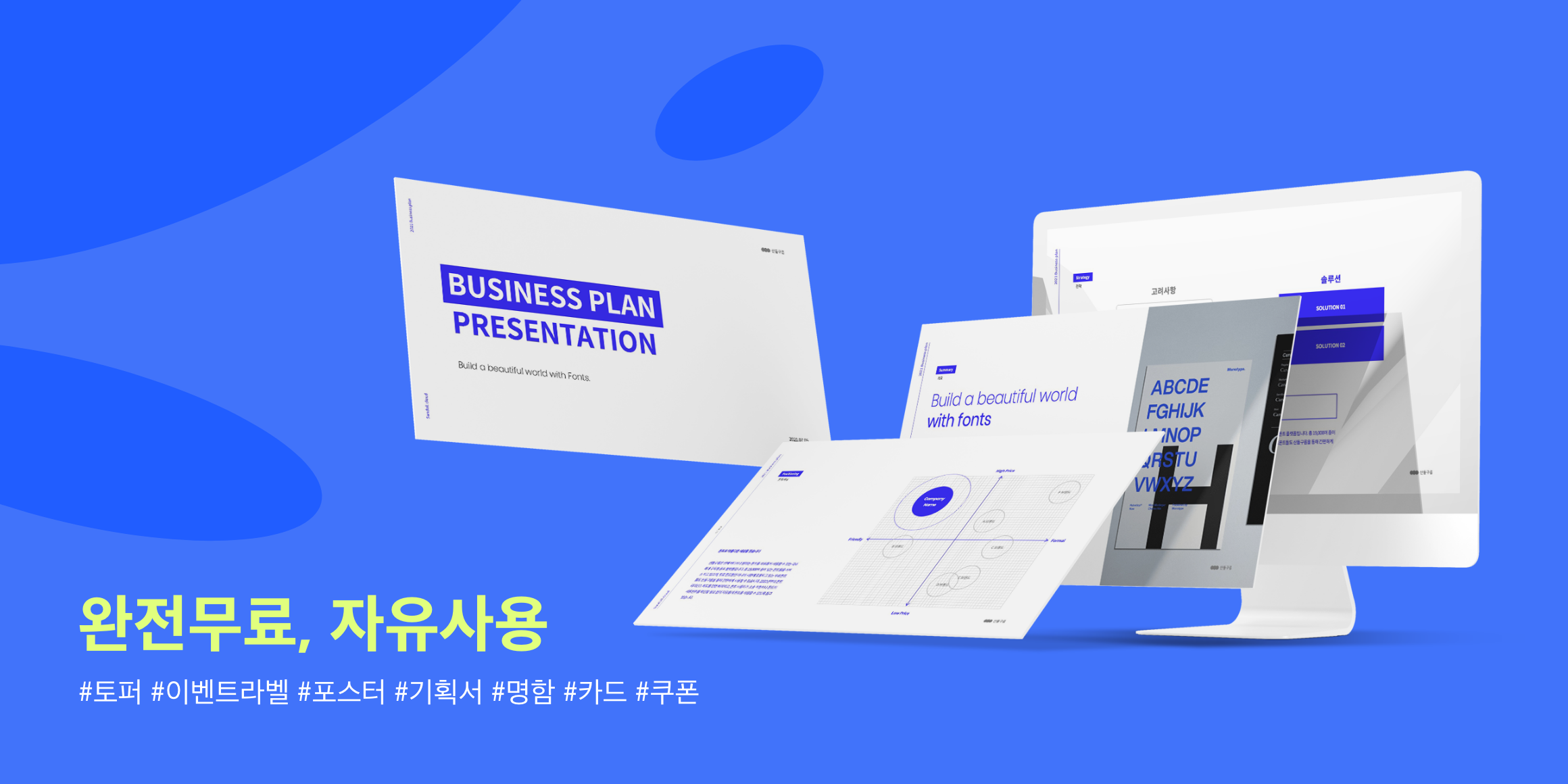 무료 템플릿
