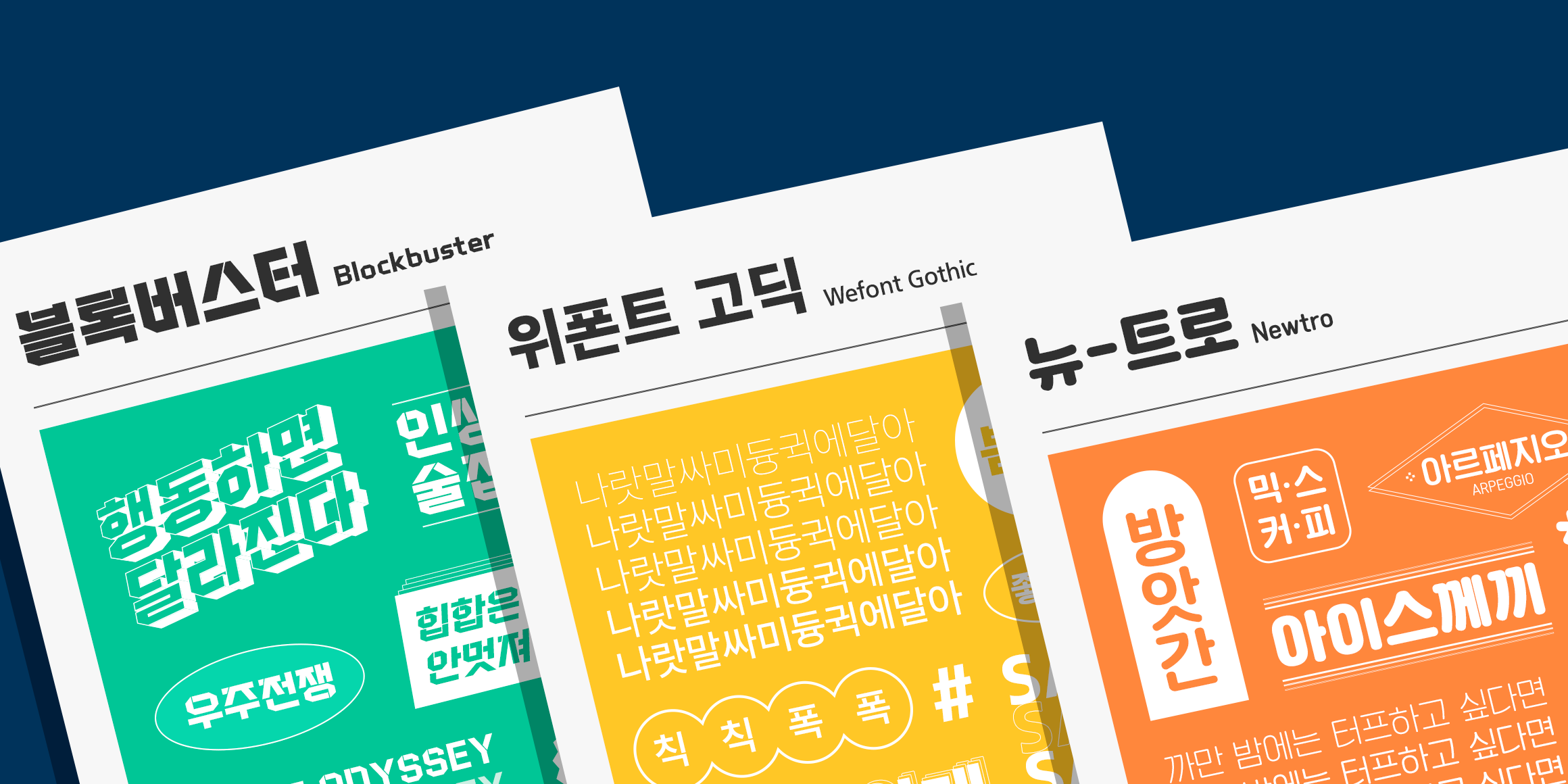 위폰트 입점
